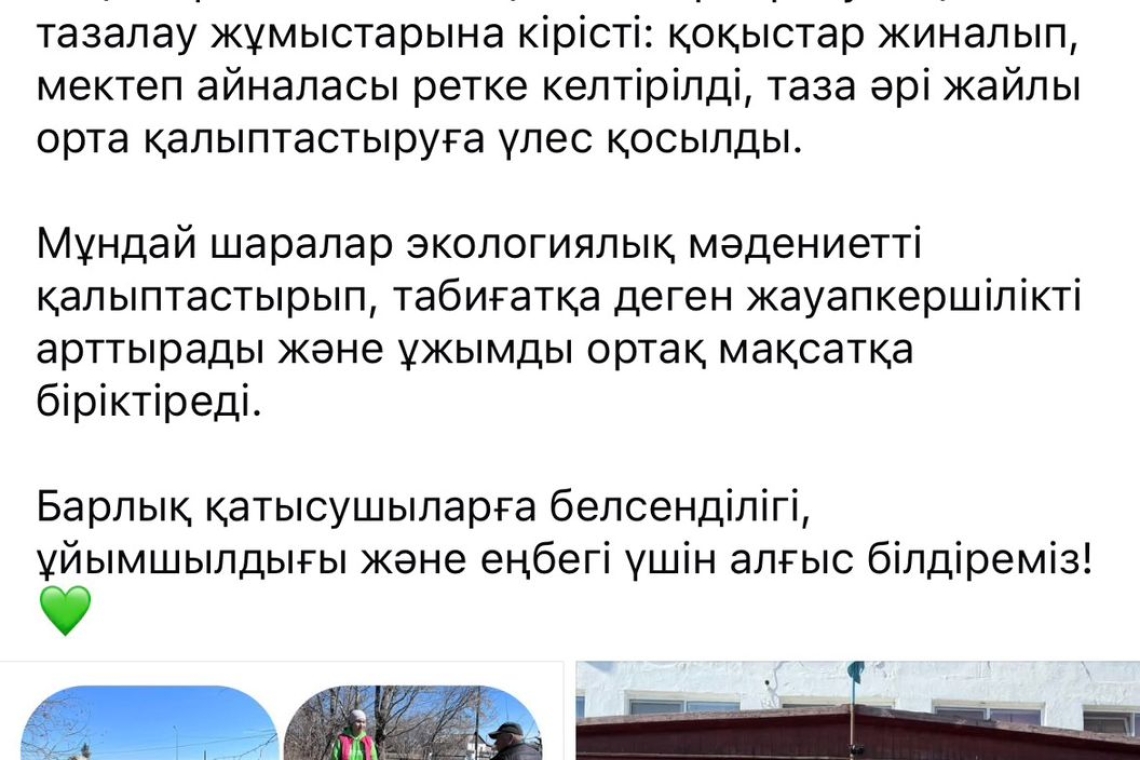 Коллектив школы принял участие в акции "Таза Қазақстан"